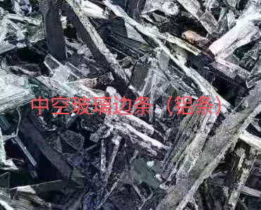 海州区中空玻璃边条回收