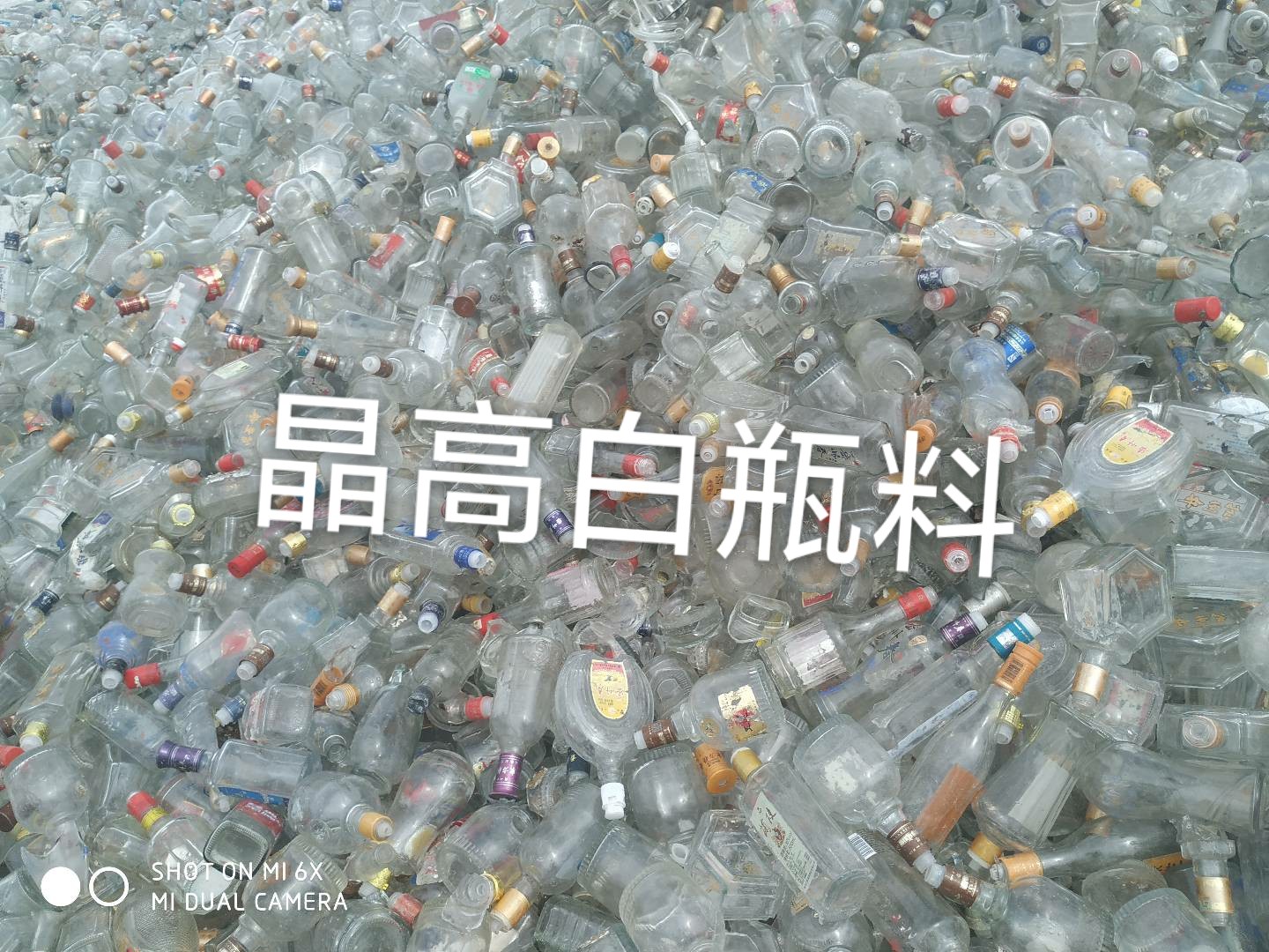 海州区晶高白瓶料回收